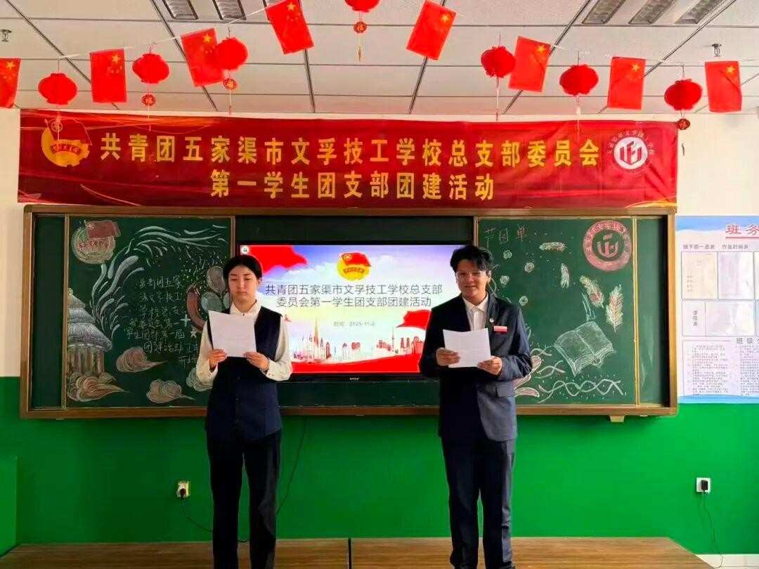 “青春聚力跟党走，民族团结谱新篇”五家渠市文孚技工学校学生团支部团建活动